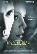애스트로넛