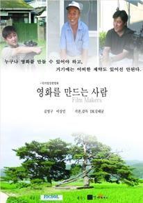 영화를 만드는 사람