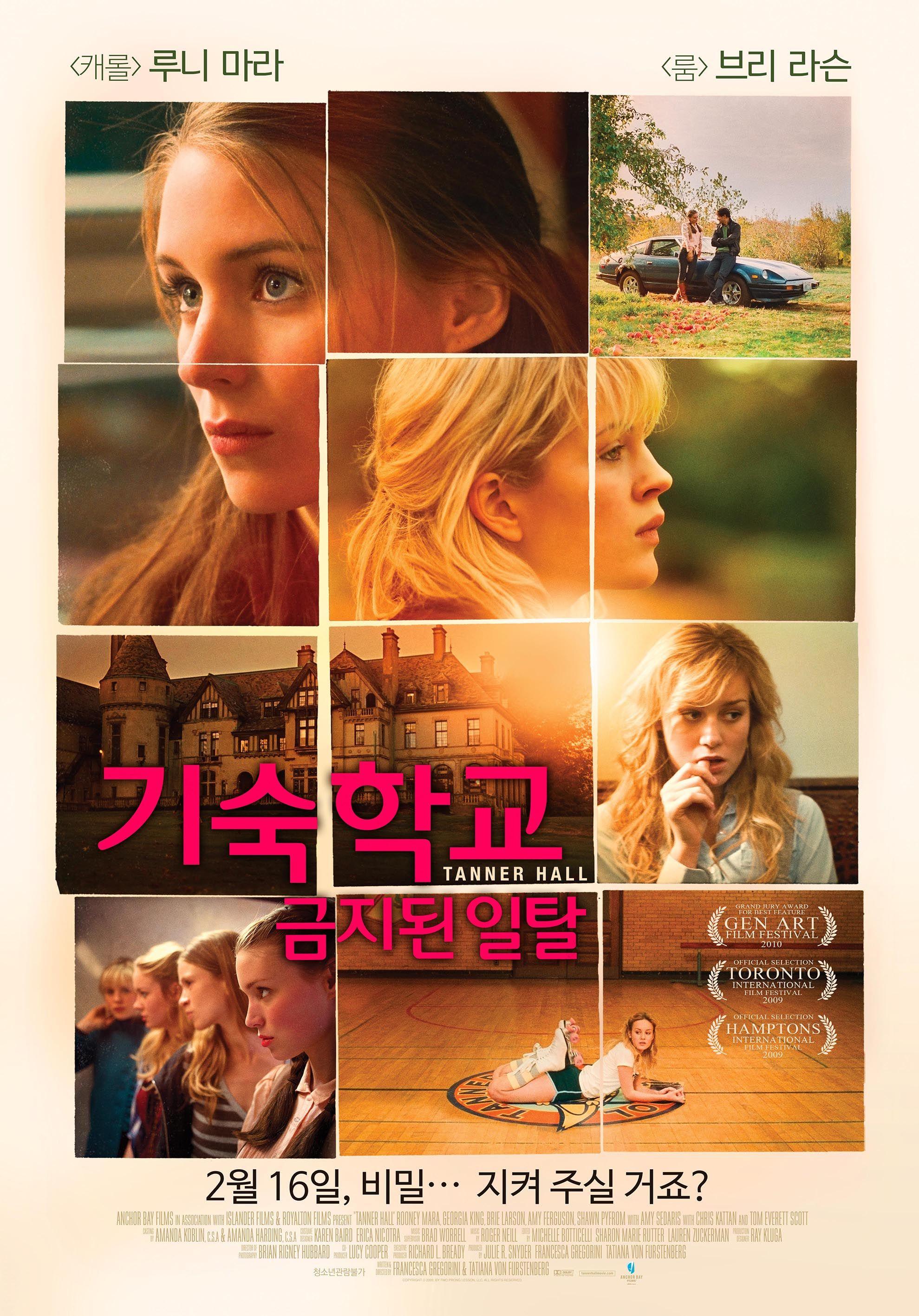 기숙학교: 금지된 일탈