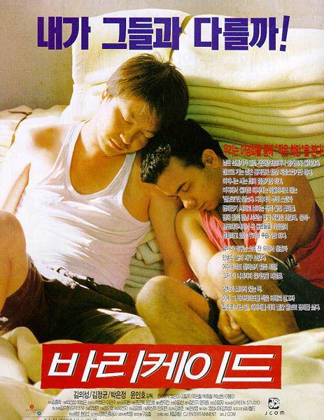 바리케이드