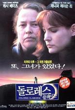 돌로레스 클레이븐