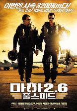 마하 2.6: 풀스피드