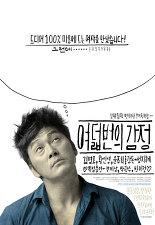 여덟 번의 감정