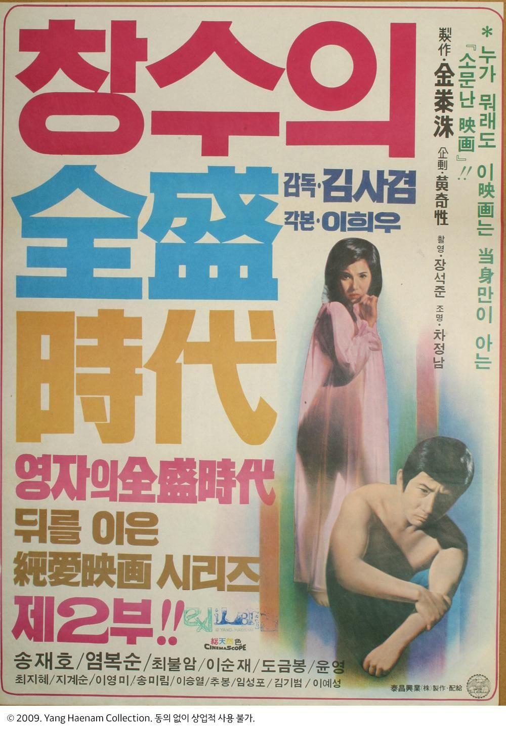 창수의 전성시대