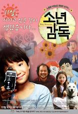 소년 감독