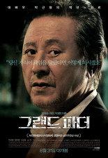 그랜드파더