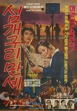 섬개구리 만세