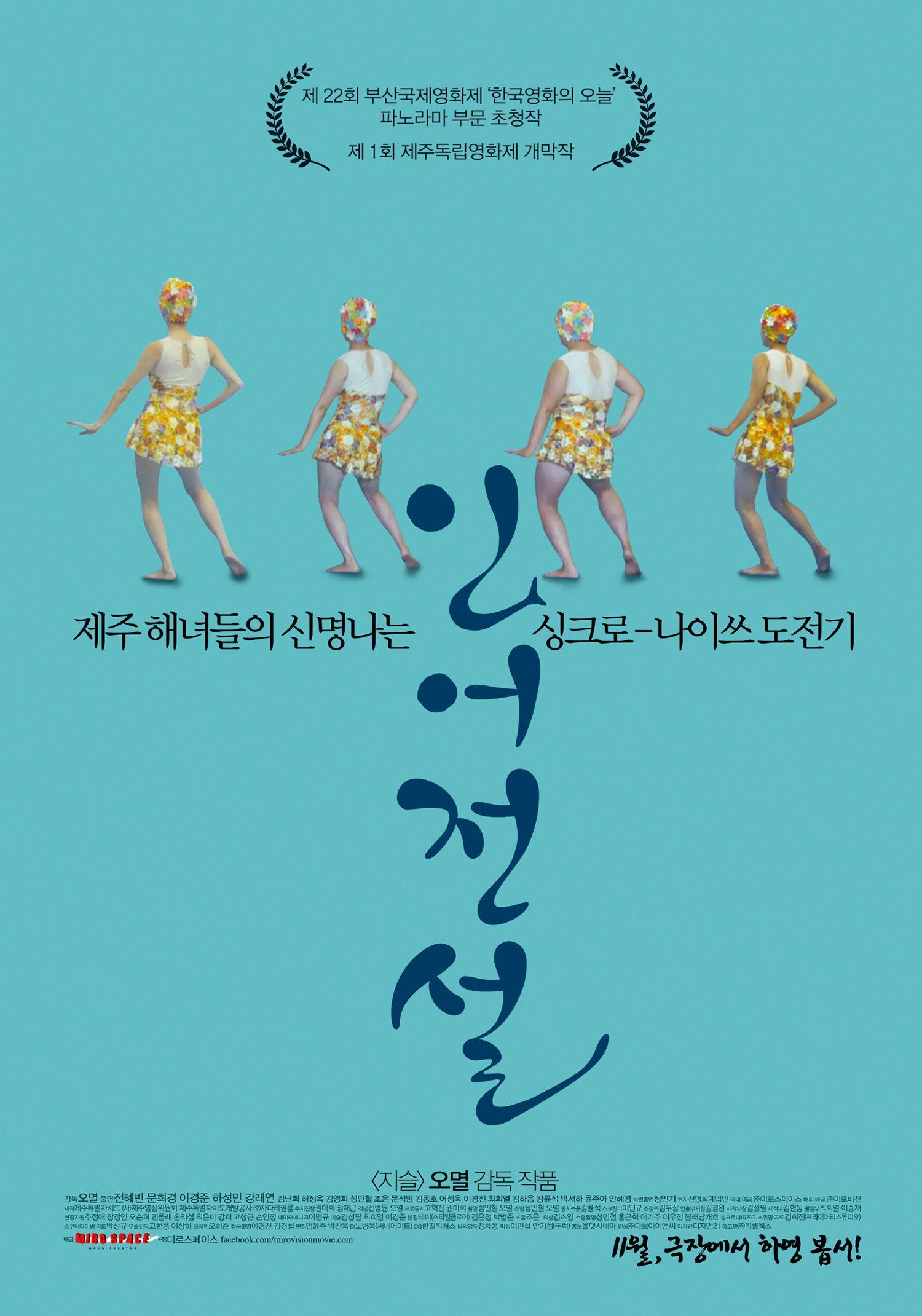 인어전설