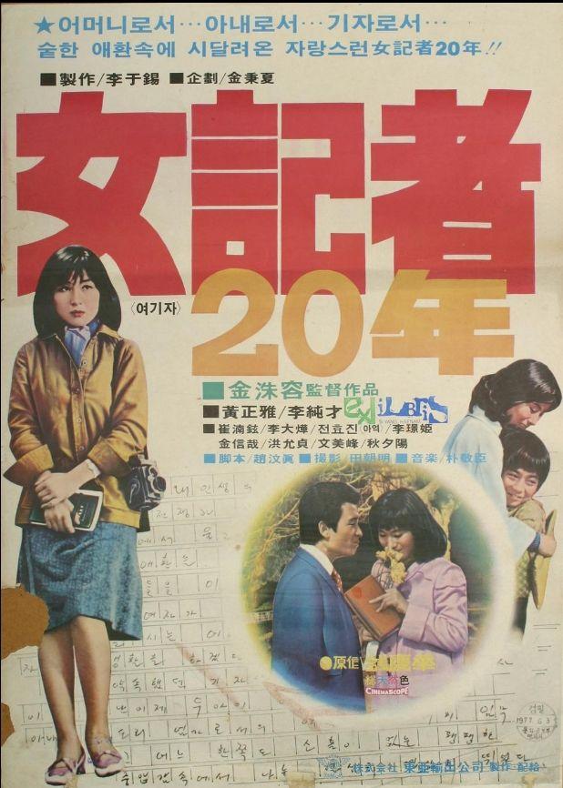 여기자 20년