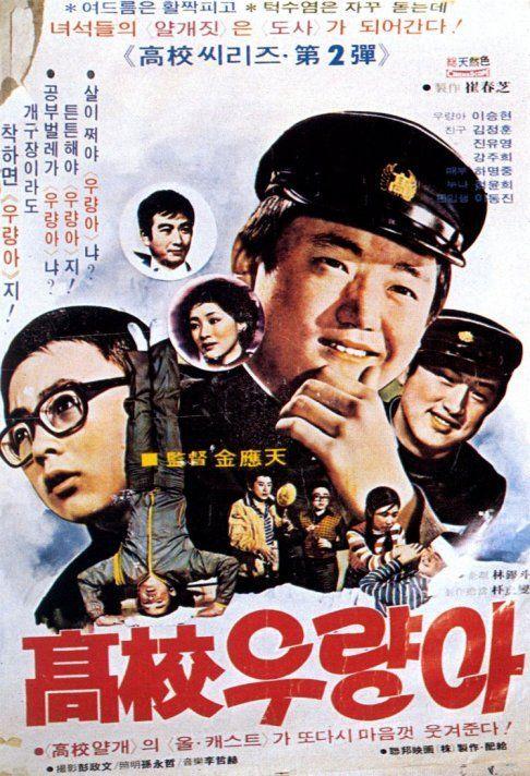 고교 우량아