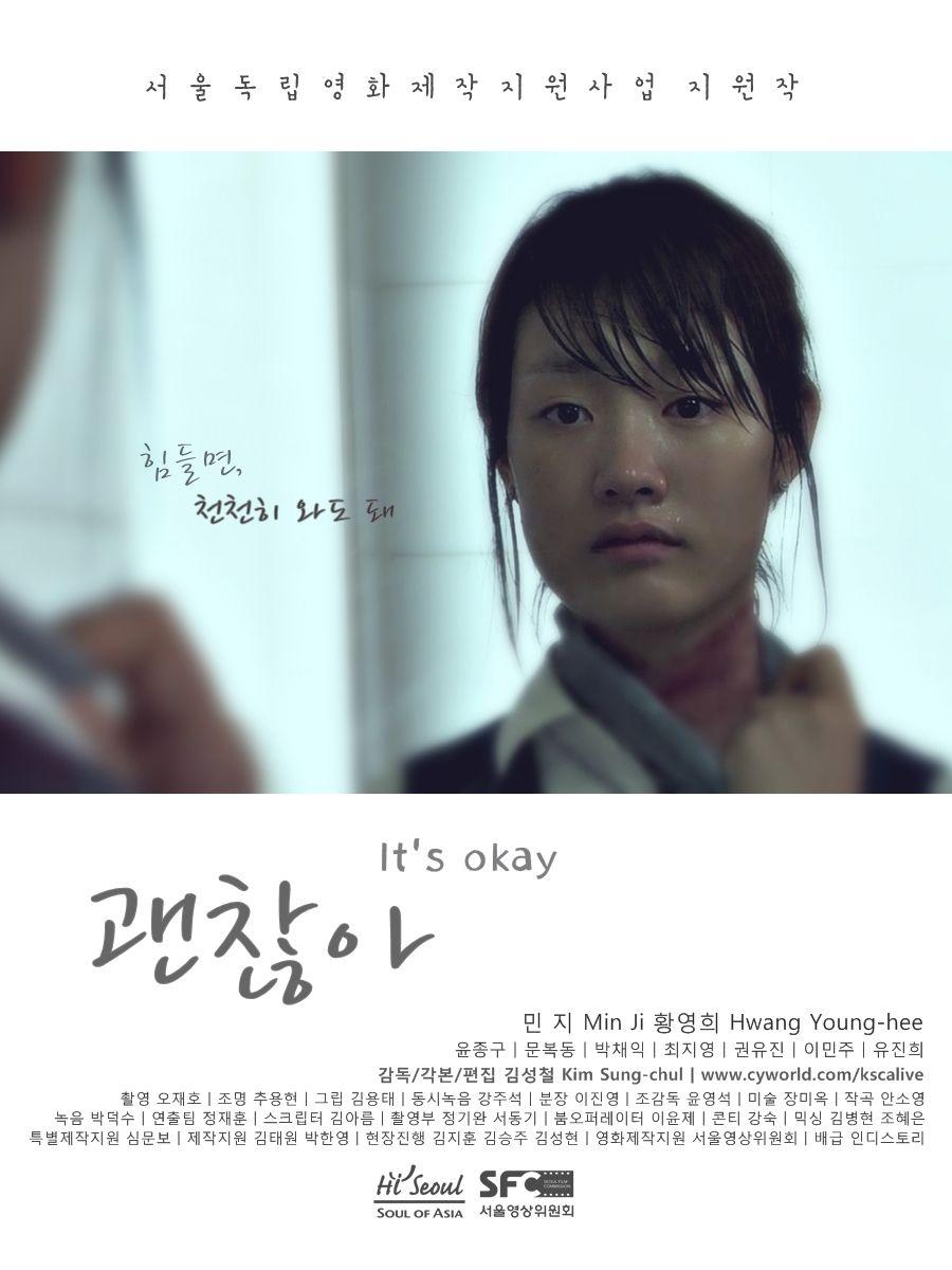 괜찮아