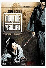 요시와라의 요녀 이야기