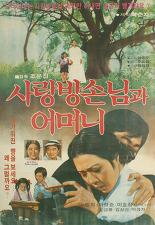사랑방 손님과 어머니