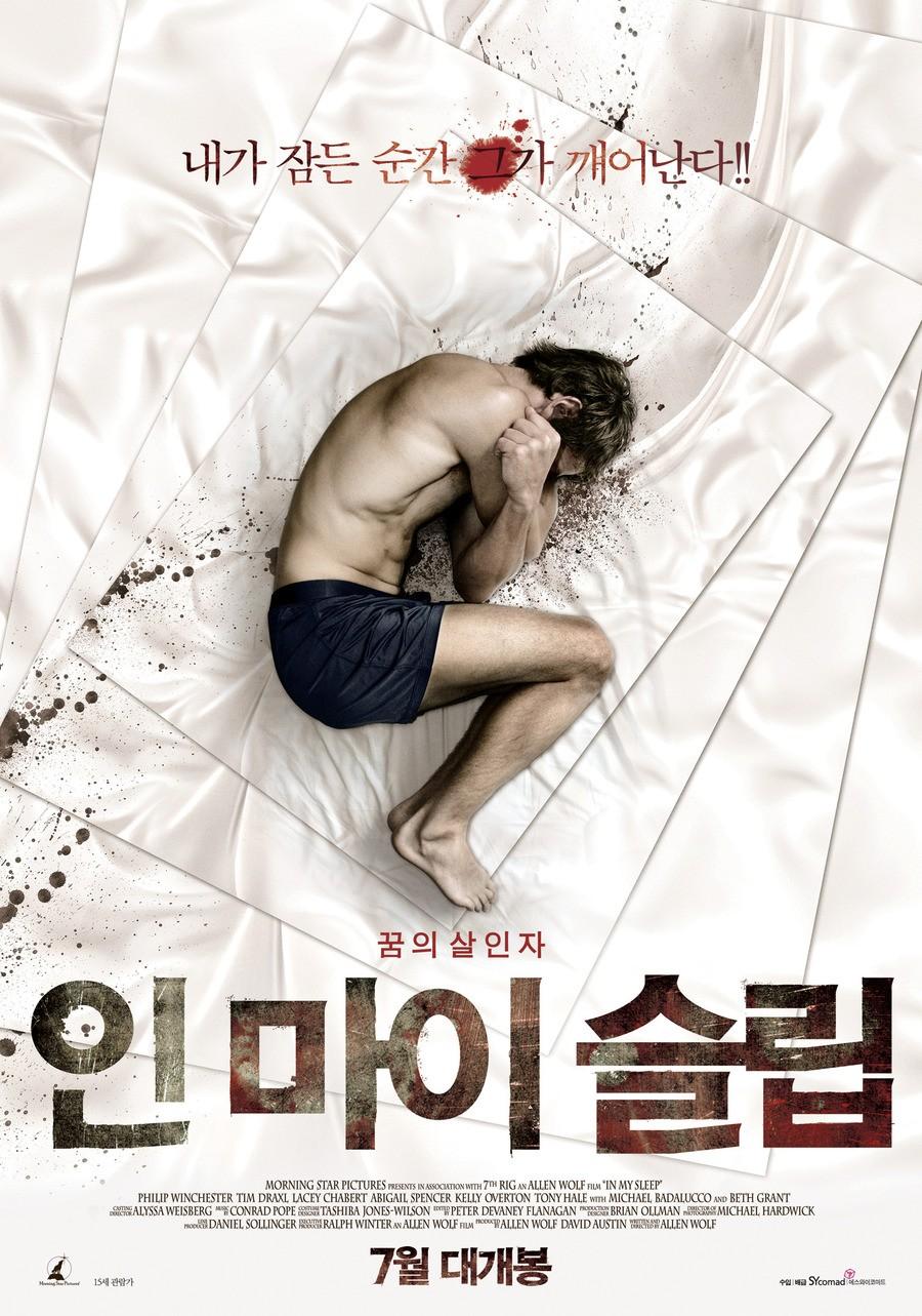 인 마이 슬립