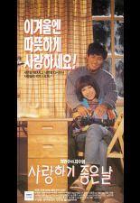 사랑하기 좋은 날
