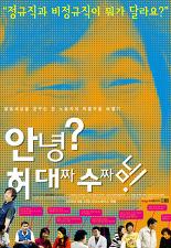안녕? 허대짜수짜님!