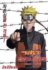 나루토 질풍전 극장판 : 블러드 프리즌