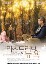 라스트 러브 인 뉴욕