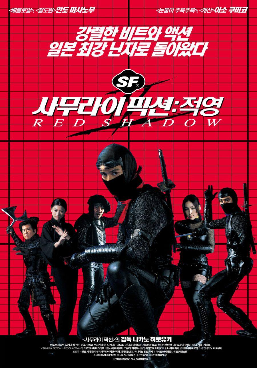 사무라이픽션 - 적영