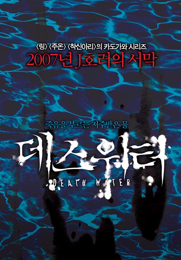 데스 워터
