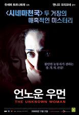 언노운 우먼