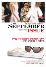 셉템버 이슈