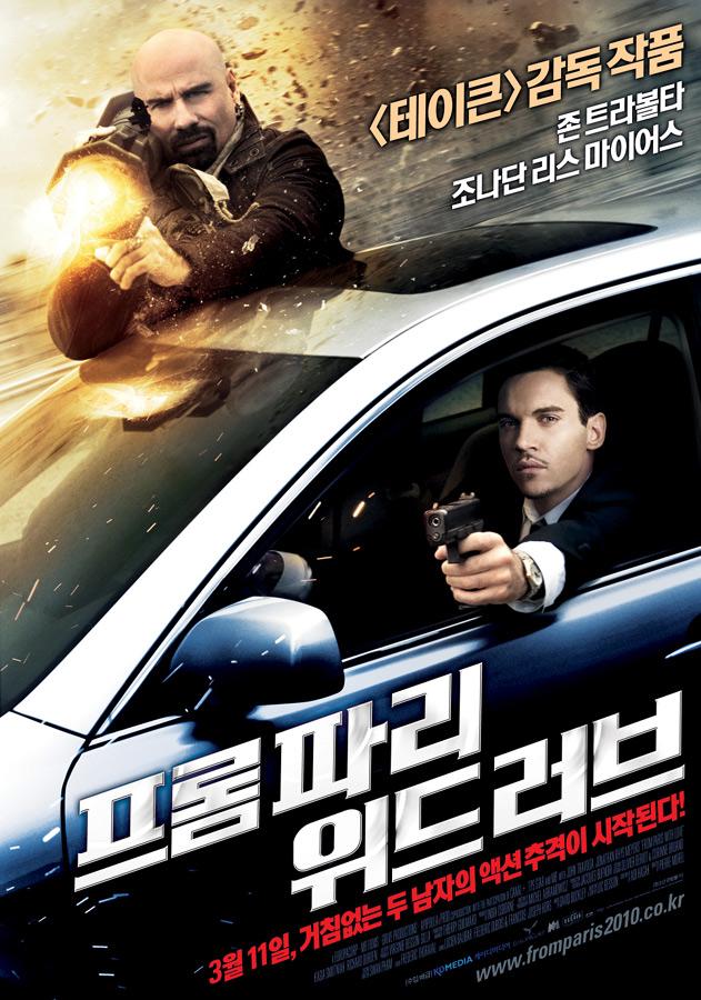 프롬 파리 위드 러브