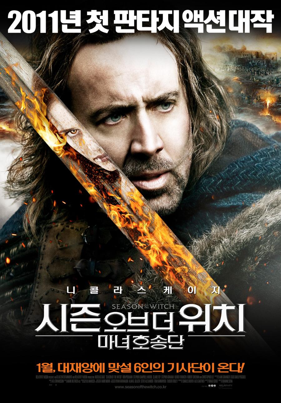 시즌 오브 더 위치: 마녀 호송단