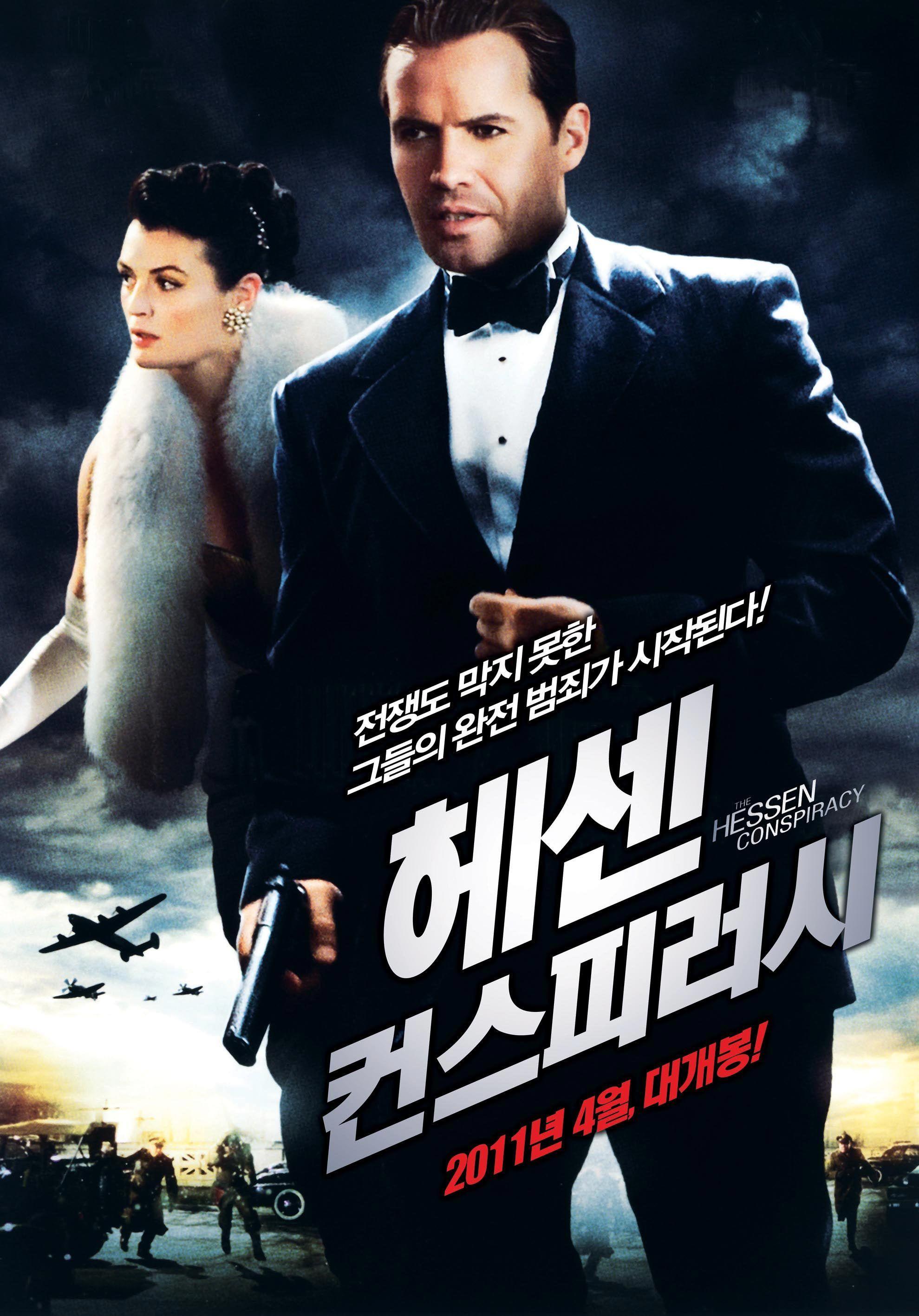 헤센 컨스피러시