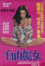 자유 처녀