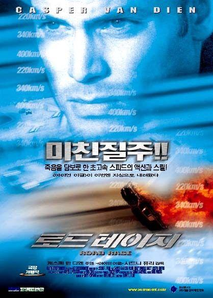 로드 레이지