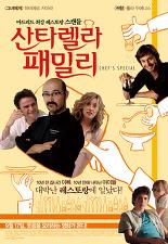 산타렐라 패밀리