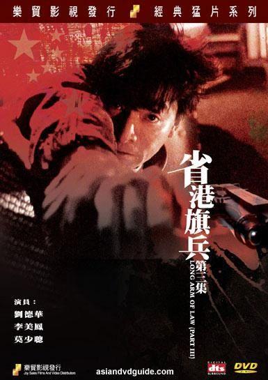 성항기병 3 : 홍콩탈출