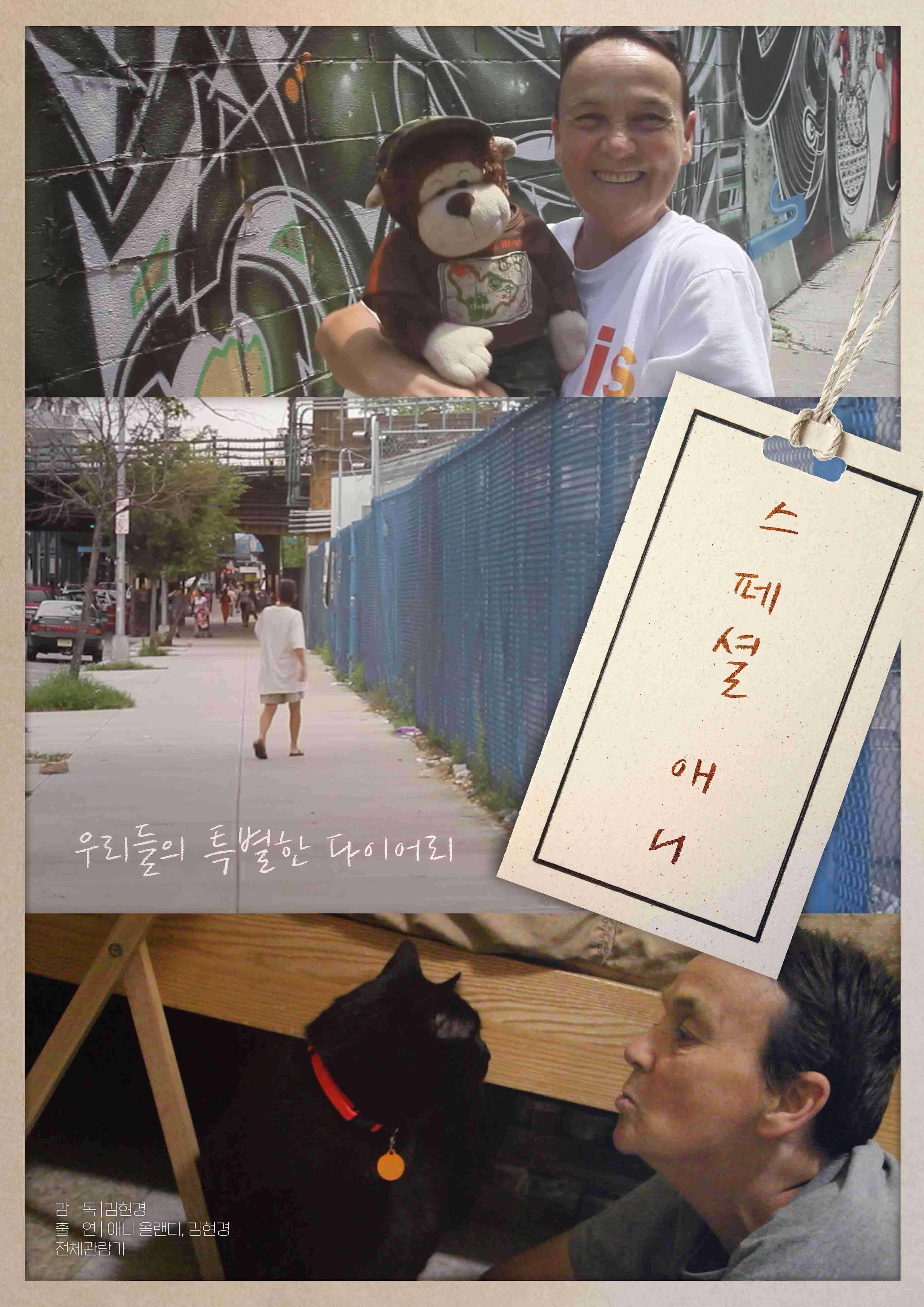 스페셜 애니