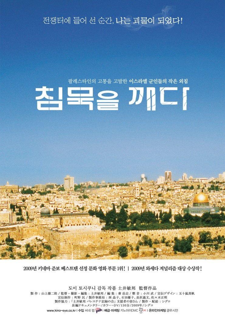 침묵을 깨다