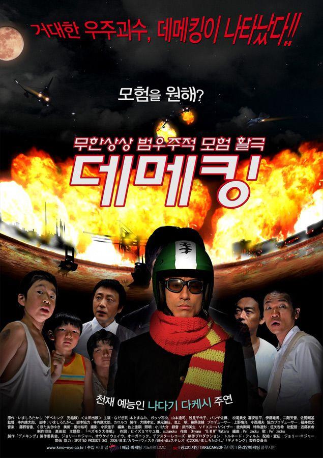 데메킹