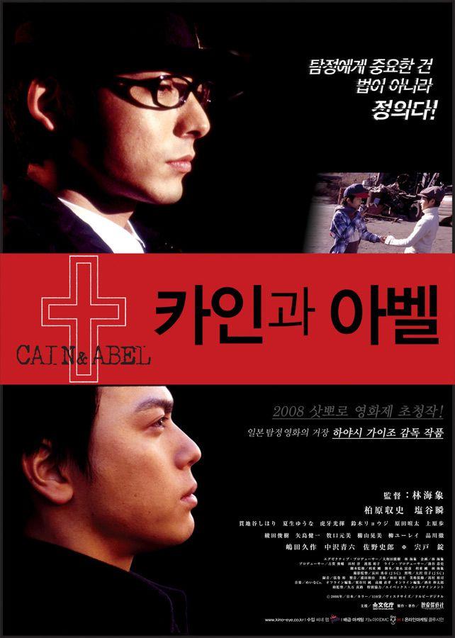 카인과 아벨
