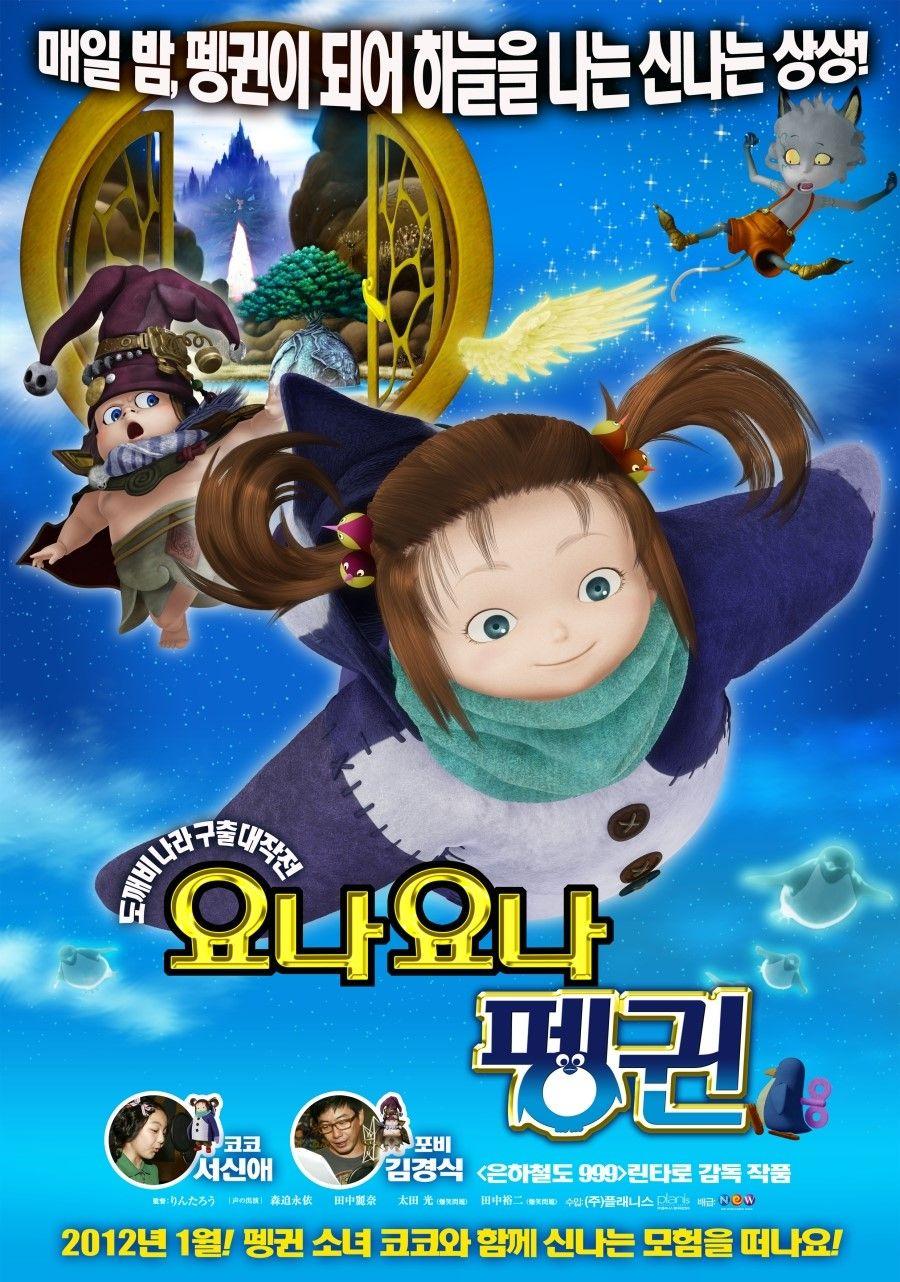 요나 요나 펭귄