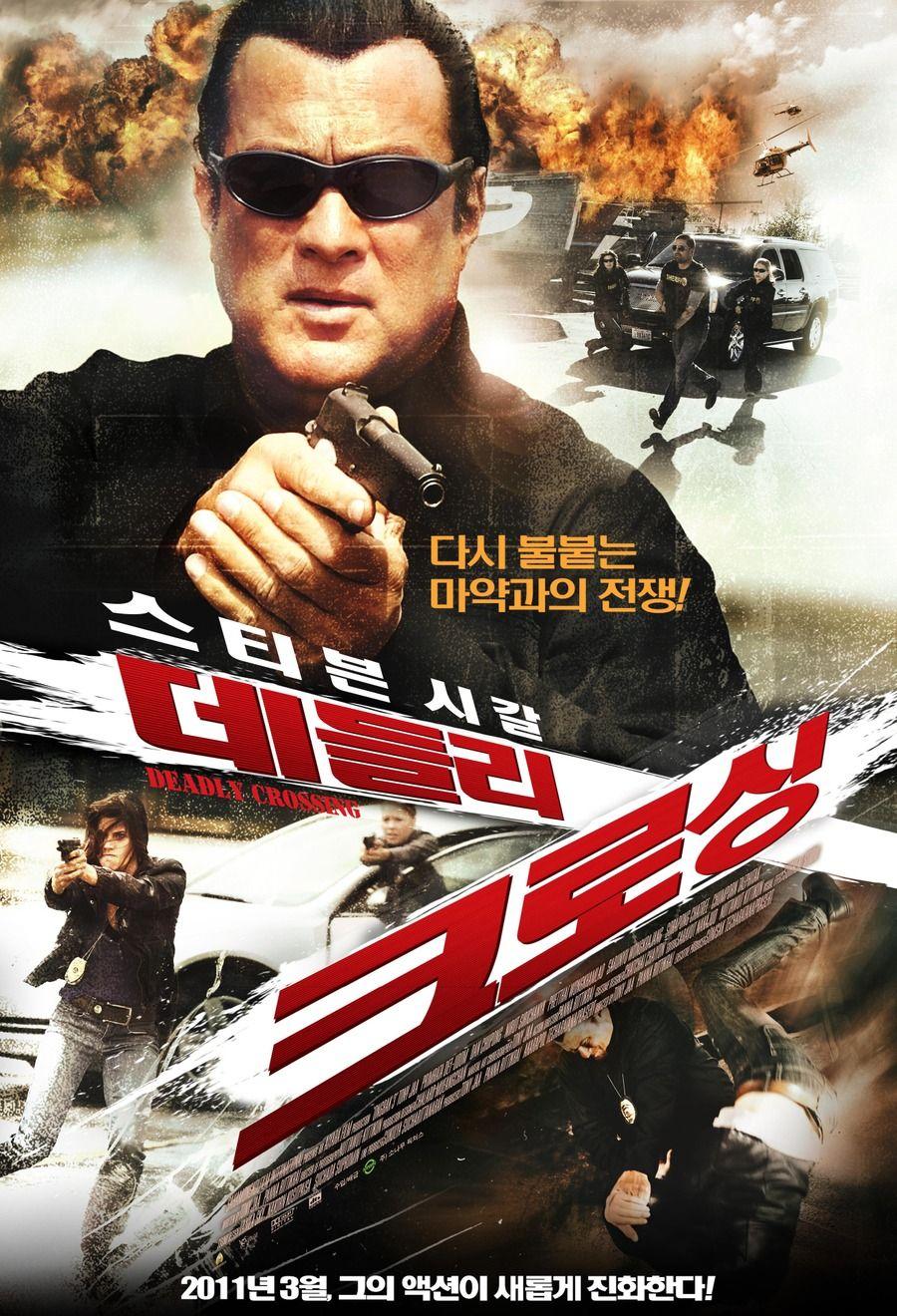 데들리 크로싱