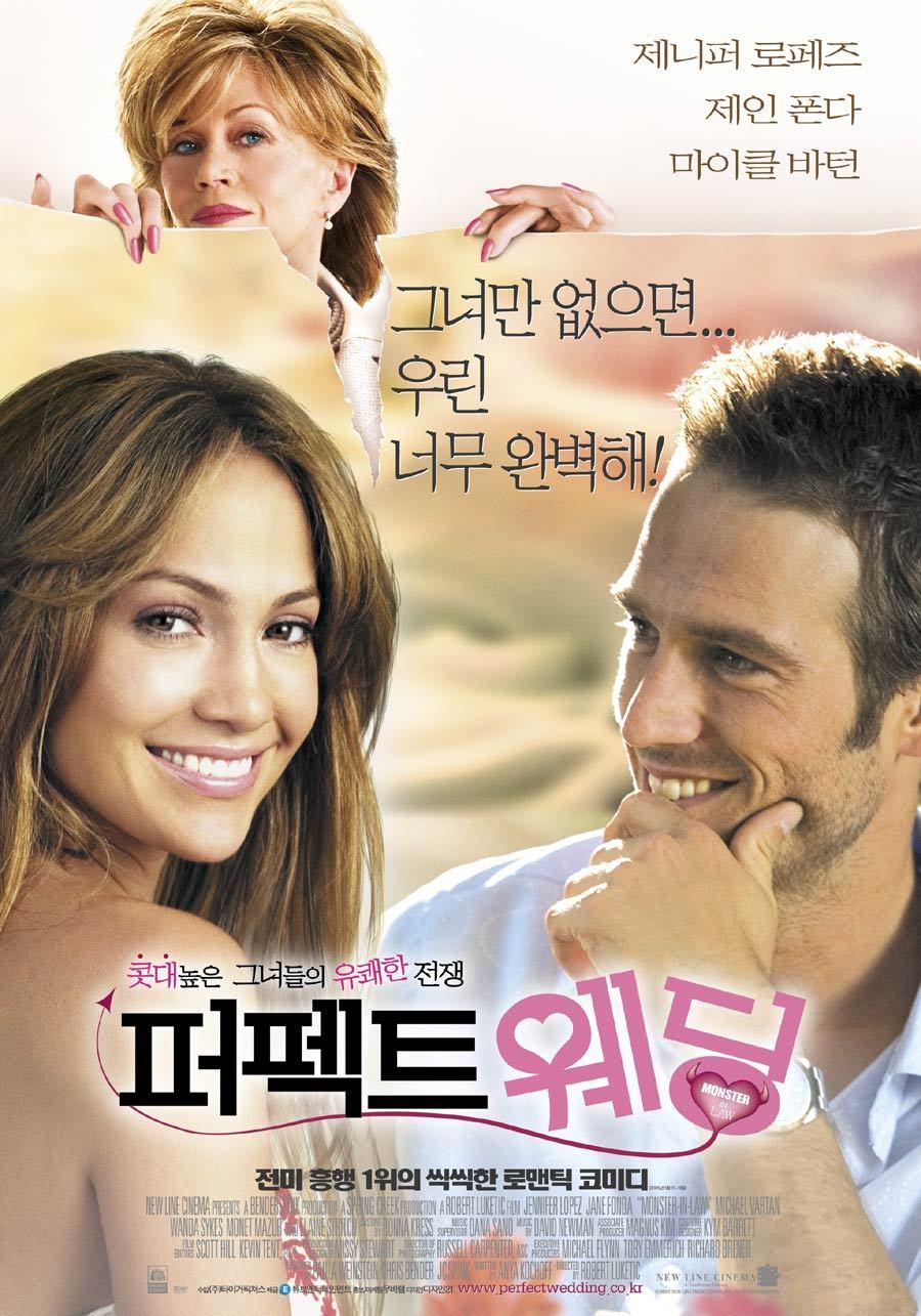 퍼펙트 웨딩(몬스터 인 로)