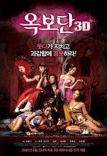 옥보단 3D