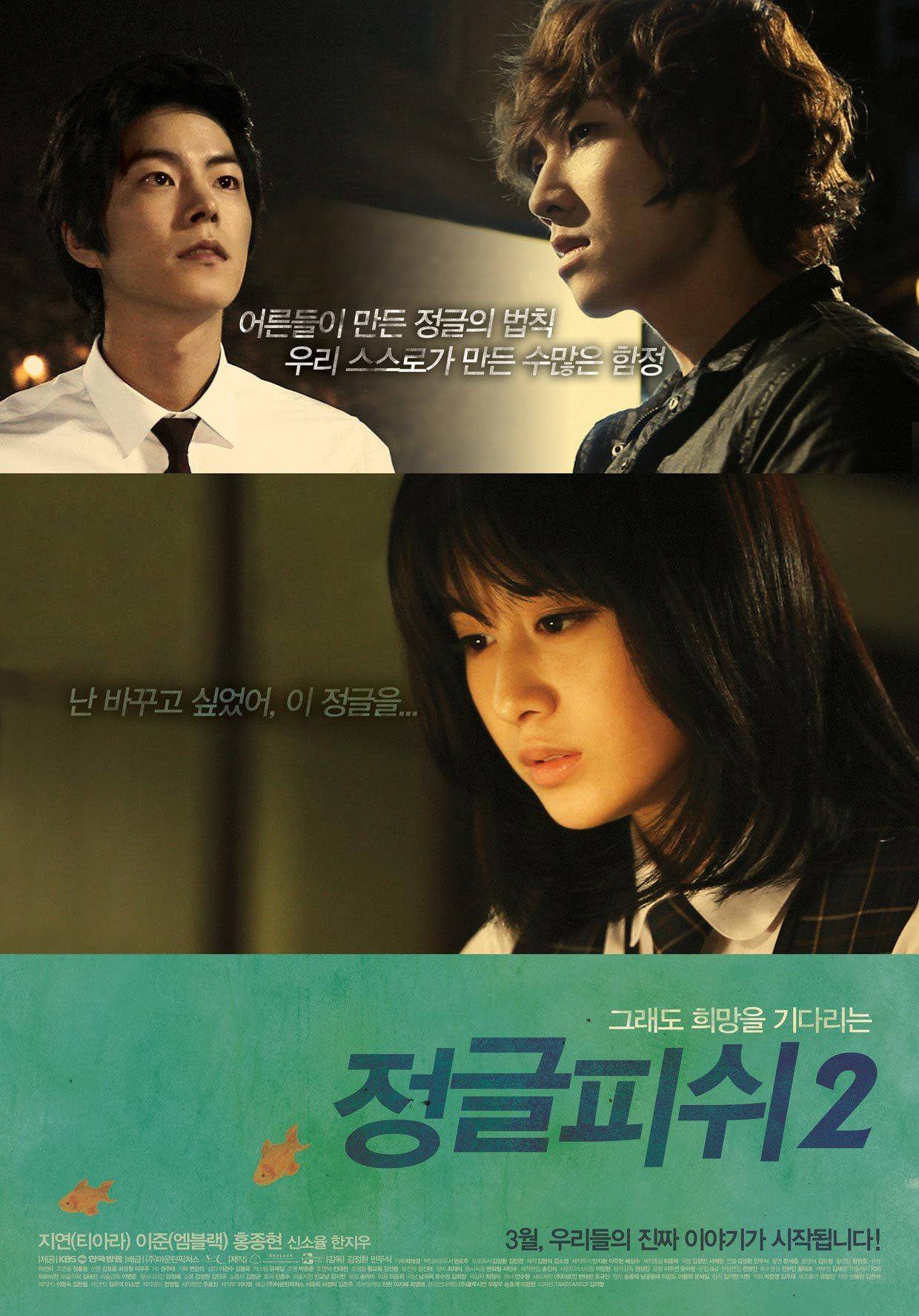 정글 피쉬 2