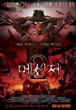 메신저 2
