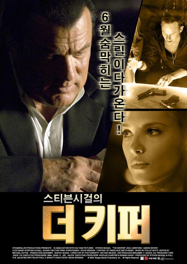 더 키퍼