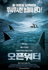 오픈 워터