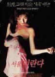 서울 미란다