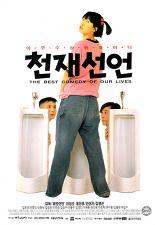 천재 선언