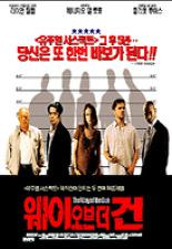 웨이 오브 더 건