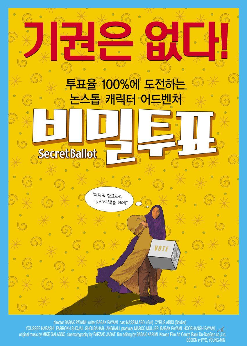 비밀투표