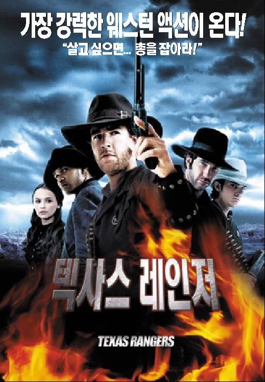 텍사스 레인저